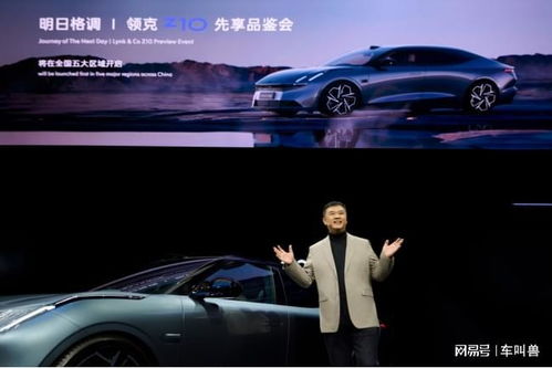 預見明日之美 領(lǐng)克首款純電轎車Z10全球首秀，重塑智能出行新標桿
