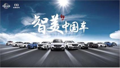 智美中國(guó)車 產(chǎn)業(yè)變革浪潮下，眾泰汽車蓄勢(shì)發(fā)力